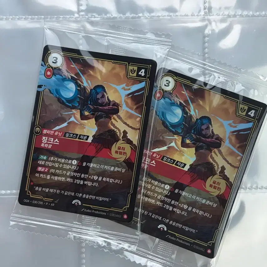 [BUNJANG] MSI League of Legends Jinx Promo Card Bundle / 대전 msi 롤 징크스 프로모 카드 일괄