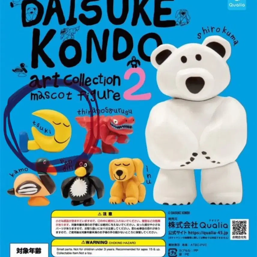 [BUNJANG] Daisuke Kondo 2 Gacha Figure / 다이스케 콘도 2 피규어 가챠 달
