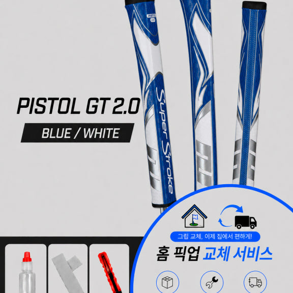[BUNJANG] SuperStroke Pistol 2.0 Grip Blue/White - Self-Install Kit or Professional Fitting Service / 정품슈퍼스트로크 피스톨20 블루화이트셀프키트or홈픽업교체서비스or방문시무