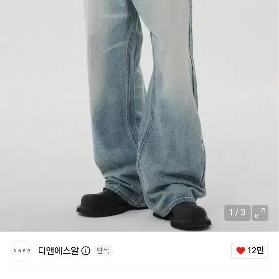 [BUNJANG] DSR Signature Wide Denim Pants Light Blue / (xl) 디앤에스알 시그니처 와이드 데님 팬츠 라이트 블루