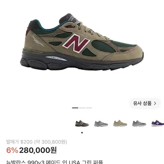 [BUNJANG] New Balance 990v3 Made in USA Green Purple / 뉴발란스 990v3 made in usa 그린 퍼플