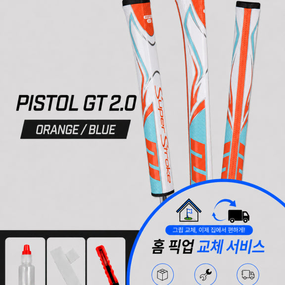 [BUNJANG] SuperStroke Pistol 2.0 Grip Kit (Orange/Blue) / 정품슈퍼스트로크 피스톨20 오렌지블루셀프키트or홈픽업교체서비스or방문시무
