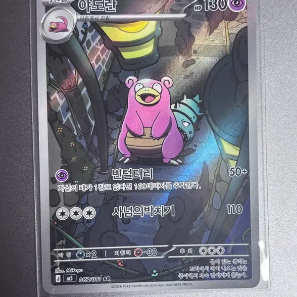[BUNJANG] Pokemon Card Slowbro AR 087/081 / 포켓몬카드 야도란 AR 087/081