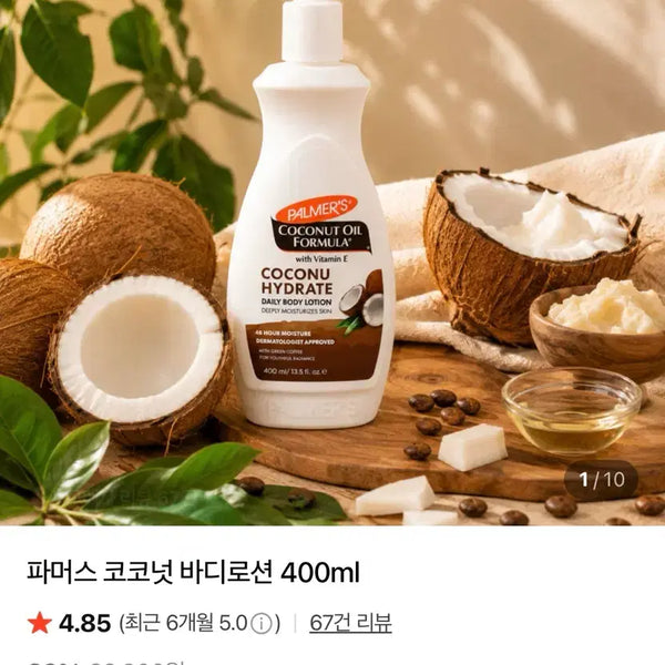 [BUNJANG] Farmers Coconut Body Lotion 400ml + Coconut Body Oil 150ml Bundle Set / 파머스 코코넛 바디로션 400m+ 코코넛 바디오일 150ml