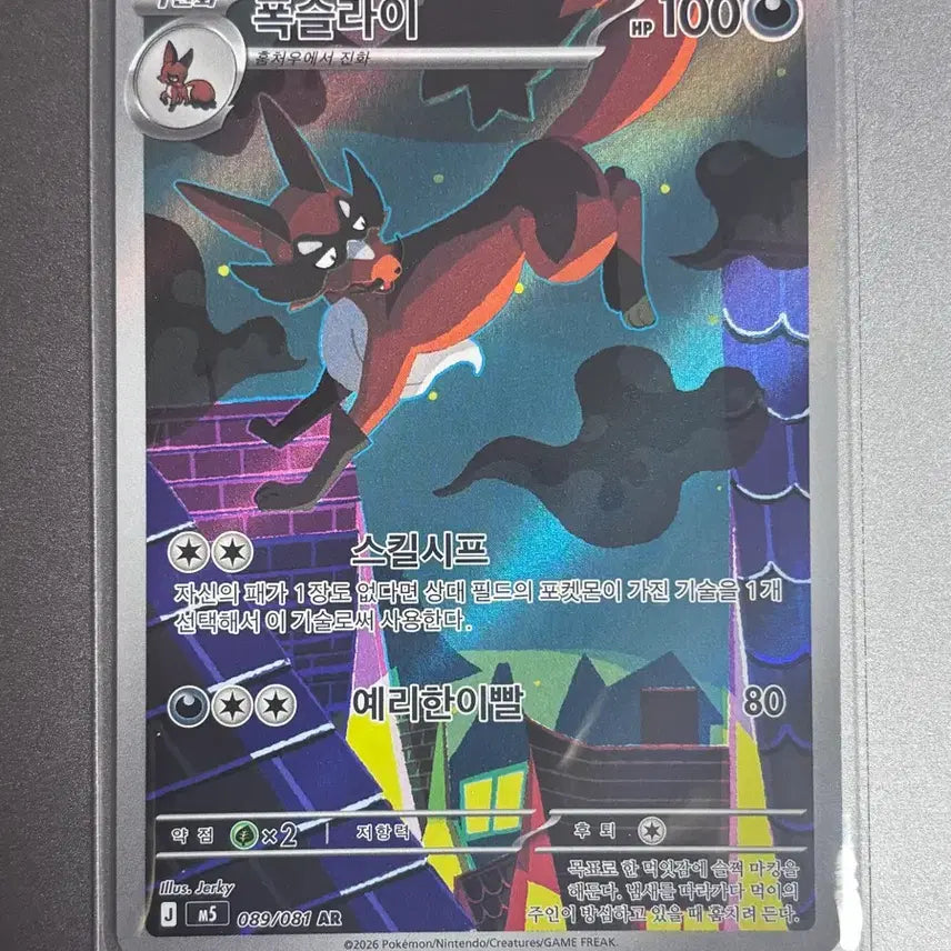[BUNJANG] Pokemon Card Volcarona AR 089/081 / 포켓몬카드 폭슬라이 AR 089/081