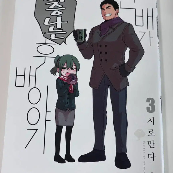 [BUNJANG] The Story of an Annoying Junior, Volumes 3-5 / 선배가 짜증나는 후배이야기 3,4,5