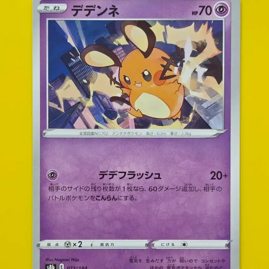 [BUNJANG] Pokemon Card Dedenne S8B Japanese / 포켓몬카드 데덴네 s8b 일판