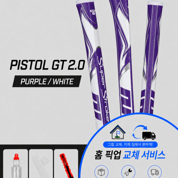 [BUNJANG] SuperStroke Pistol 2.0 Putter Grip (Purple/White) - Self-Kit or Installation Service / 정품슈퍼스트로크 피스톨20 퍼플화이트셀프키트or홈픽업교체서비스or방문시무