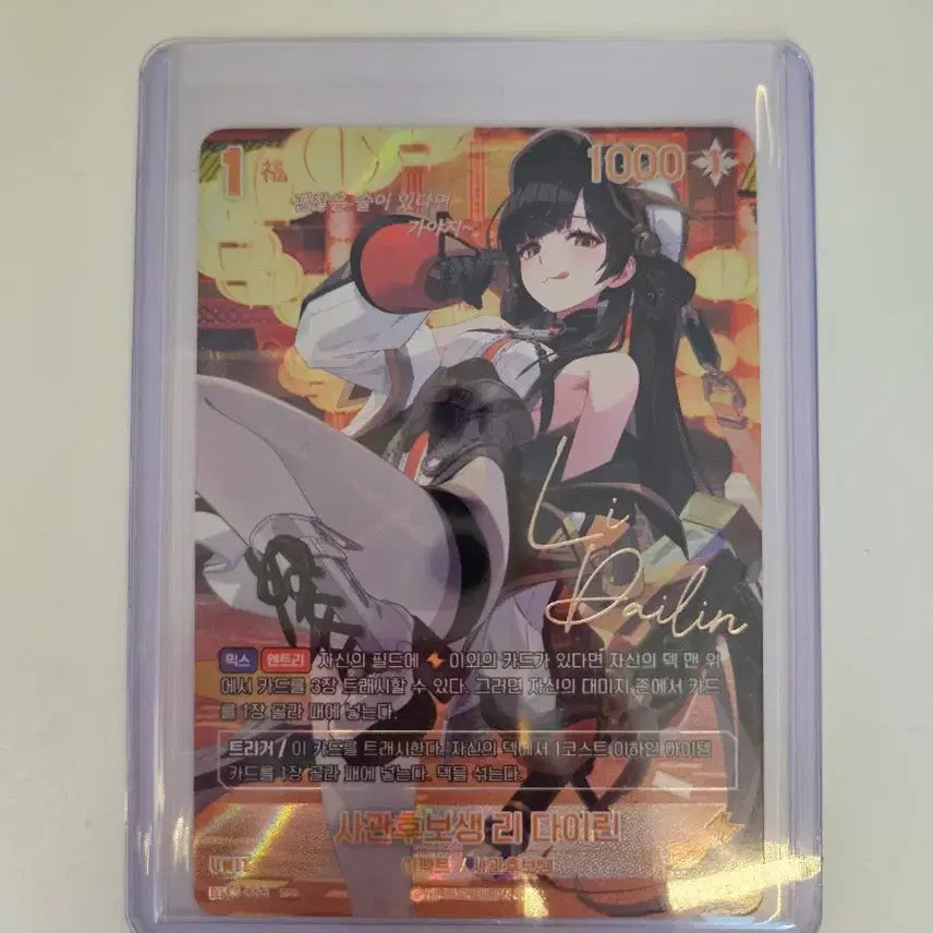 [BUNJANG] N-Ball Arena Eternal Return Cadet Ri Da-rin Signed SPR / 니벨아레나 이터널리턴 사관후보생 리 다이린 싸인 SPR