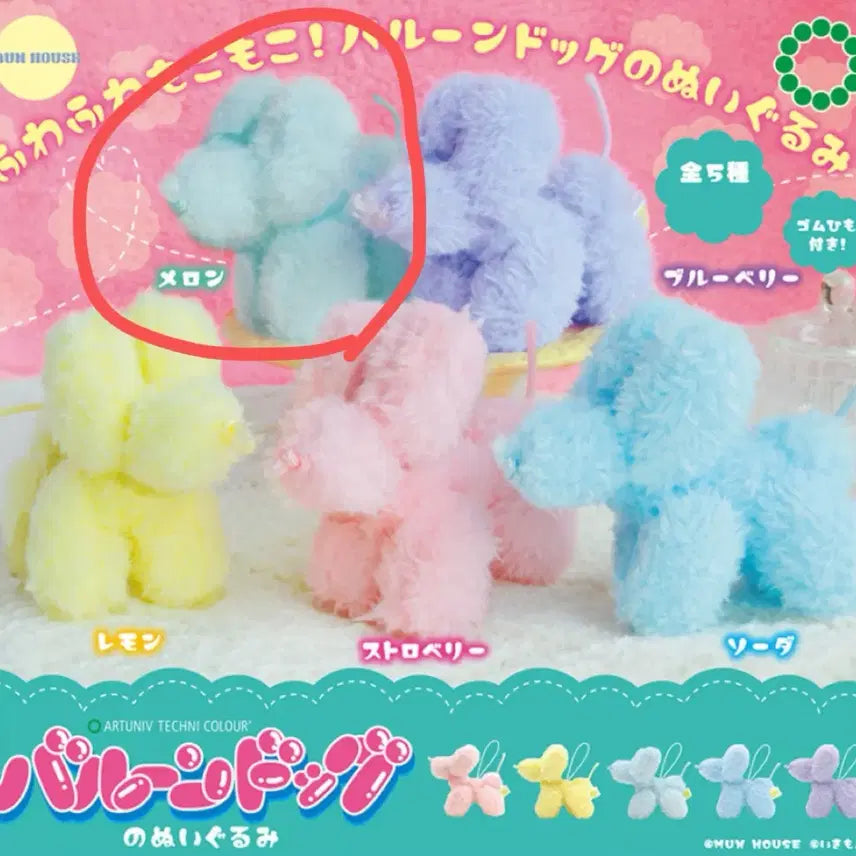 [BUNJANG] ATC Balloon Dog Plush Mascot / atc 벌룬독 누이구루미 마스코트