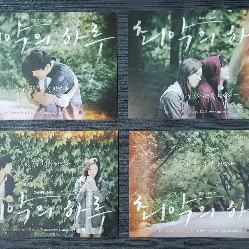 [BUNJANG] Worst Day Ever Korean Movie Postcard Set (4 Types) / 엽서 최악의 하루 한국 영화 엽서 4종 한예리 권율 이와세료