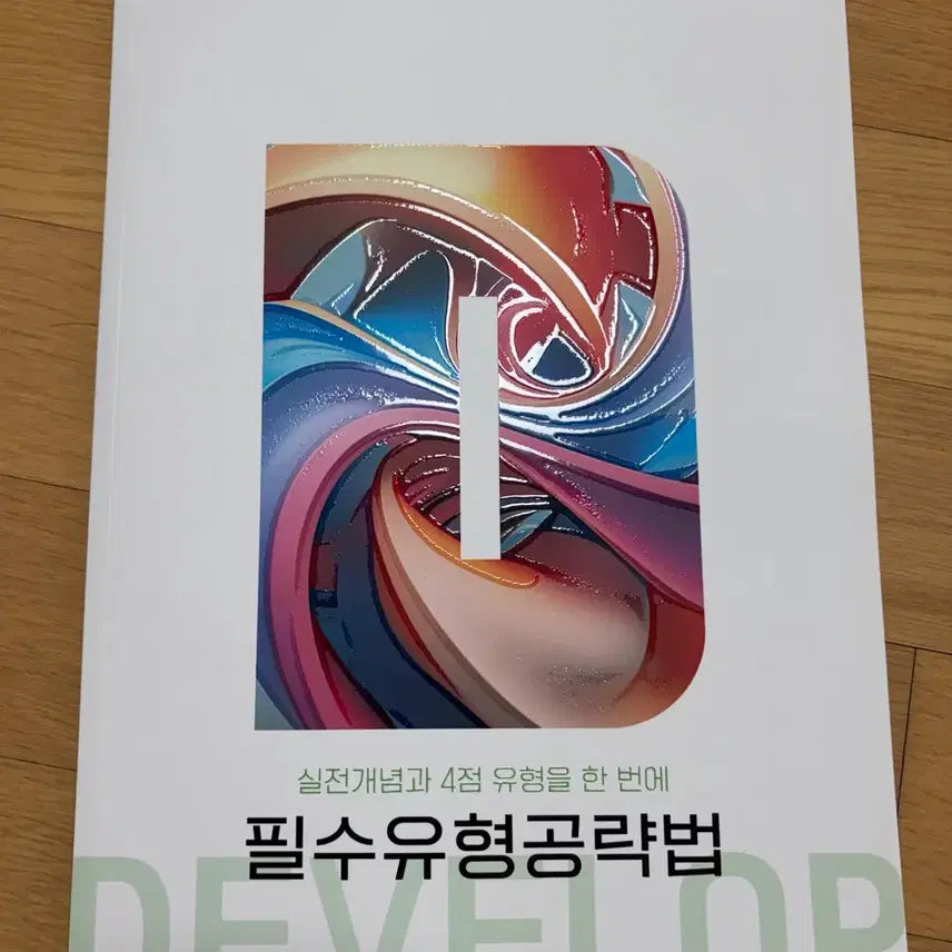 [BUNJANG] Kang Yoon-gu Calculus Essential Type Strategy Book / 2027 강윤구T 필수유형공략법 미적분