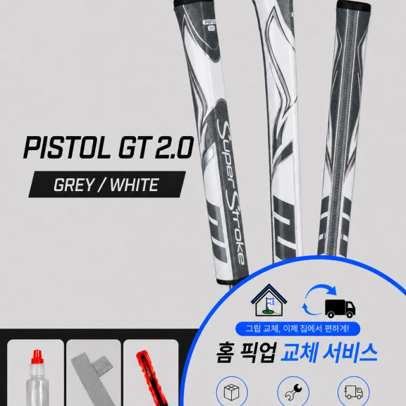 [BUNJANG] SuperStroke Pistol 2.0 Grip Kit / 정품슈퍼스트로크 피스톨20 그레이화이트셀프키트or홈픽업교체서비스or방문시