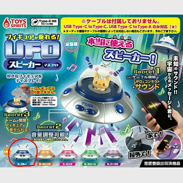 [BUNJANG] UFO Speaker Gacha / UFO 스피커 가챠