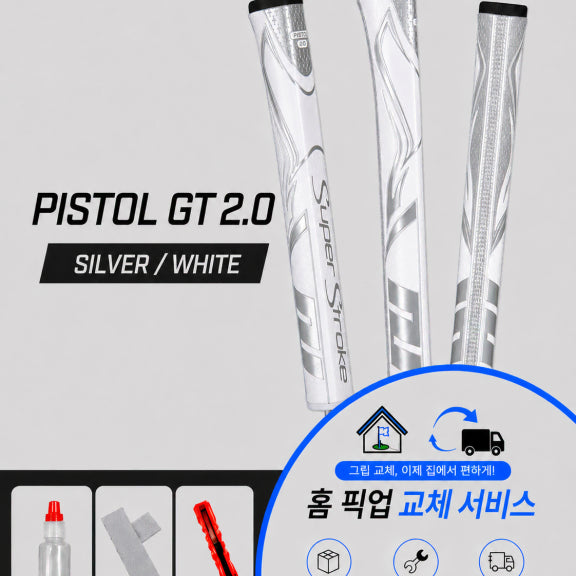 [BUNJANG] SuperStroke Pistol 2.0 Grip - Silver/White (Self-Install Kit or Professional Replacement Service) / 정품슈퍼스트로크 피스톨20 실버화이트셀프키트or홈픽업교체서비스or방문시무