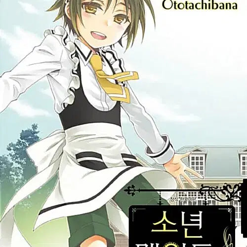 [BUNJANG] Boku wa Tomodachi ga Sukunai 1-10 (Complete) Manga Set / [만화책/중고]소년 메이드 1~10권(완결)/무료배송