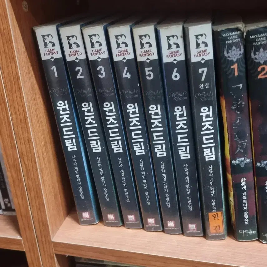 [BUNJANG] Wind Dream 1-7: Game Fantasy Novel Series / 윈즈드림 1-7 완 사류라 게임판타지 소설