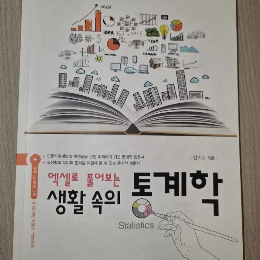 [BUNJANG] Statistics in Everyday Life Explained with Excel / 엑셀로 풀어보는 생활속의 통계학