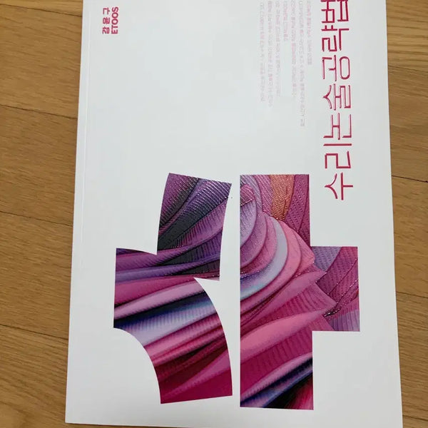[BUNJANG] Kang Yoon-gu T Mathematical Reasoning Strategy Guide / 강윤구T 수리논술 공략법