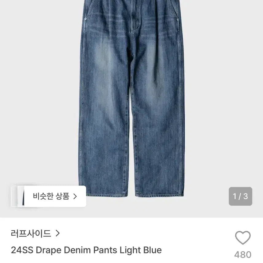 [BUNJANG] Roughside 24ss Drape Denim Light Blue / 2) 러프사이드 드레이프데님 24ss 라이트블루