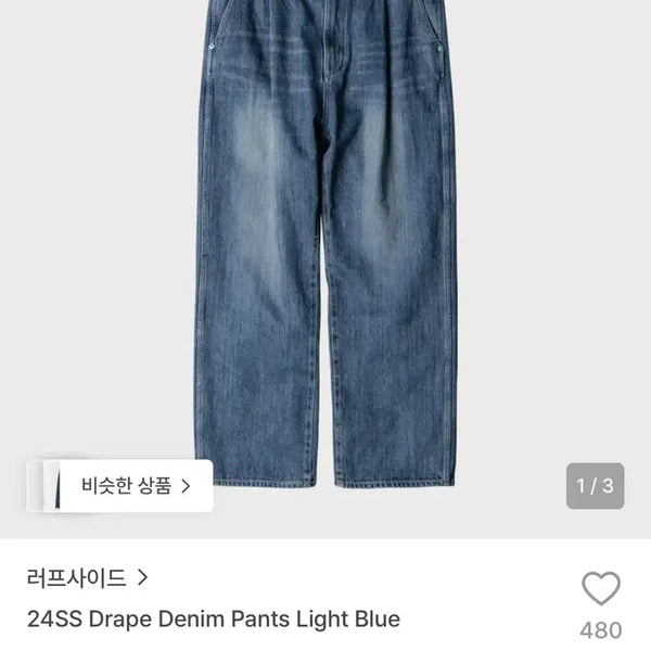 [BUNJANG] Roughside 24ss Drape Denim Light Blue / 2) 러프사이드 드레이프데님 24ss 라이트블루