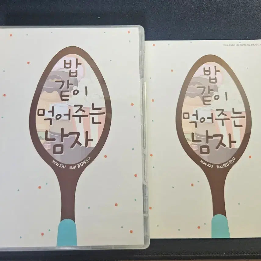 [BUNJANG] Boy's Love Audio Drama "Man Who Eats With Me" CD / 밥 같이 먹어주는 남자 bl 드씨
