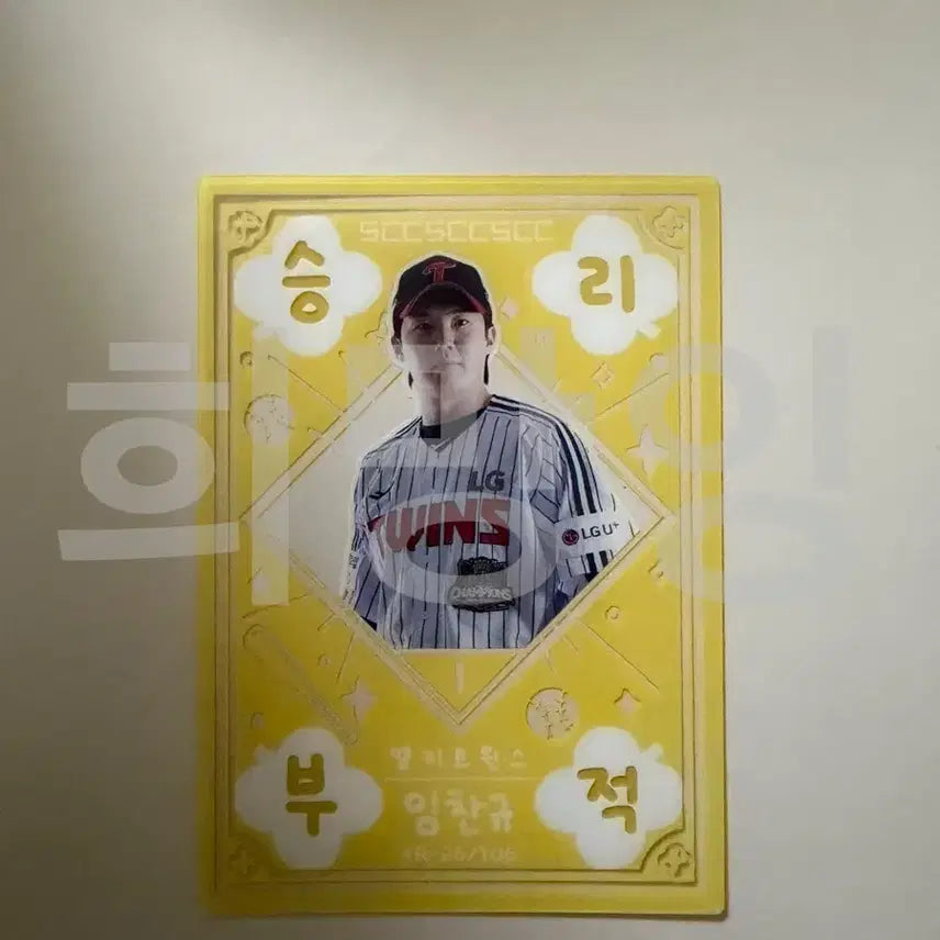 [BUNJANG] Lim Chan-gyu Victory Charm / 임찬규 승리부적