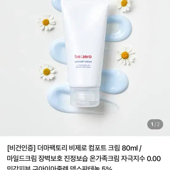 [BUNJANG] Derma Factory B.Zero Comfort Cream 80ml / 더마팩토리 비제로 컴포트 크림 80ml