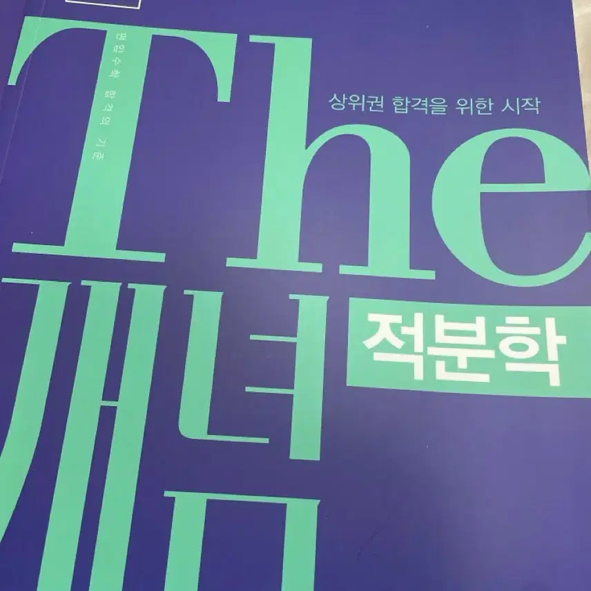 [BUNJANG] Concept Calculus Jang Hwang Math Textbook / The 개념 적분학 장황수학