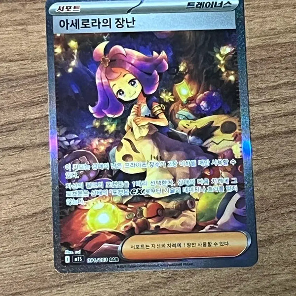 [BUNJANG] Pokemon Card Acerola's Greeting / 포켓몬카드 아세로라의 장난