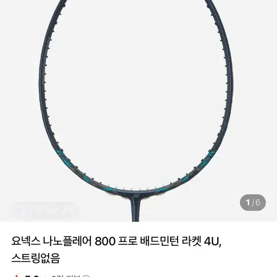 [BUNJANG] Yonex Nanoflare 800 Pro Badminton Racket 4U (Unstrung) / 요넥스 나노플레어 800 프로 배드민턴 라켓 4U 스트링없음