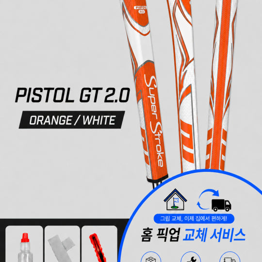 [BUNJANG] SuperStroke Pistol 2.0 Putter Grip Kit (Orange/White) - Genuine / 정품슈퍼스트로크 피스톨20 오렌지화이트셀프키트or홈픽업교체서비스or방문시