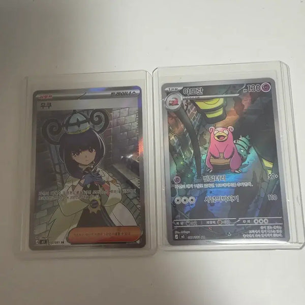 [BUNJANG] Mewtwo SR & Golem AR Bundle Set / 무쿠 sr, 야도란 ar 일괄판매