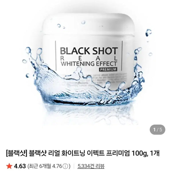 [BUNJANG] Blackshot Real Whitening Effect Premium 100g / 블랙샷 리얼 화이트닝 이펙트 프리미엄 100g