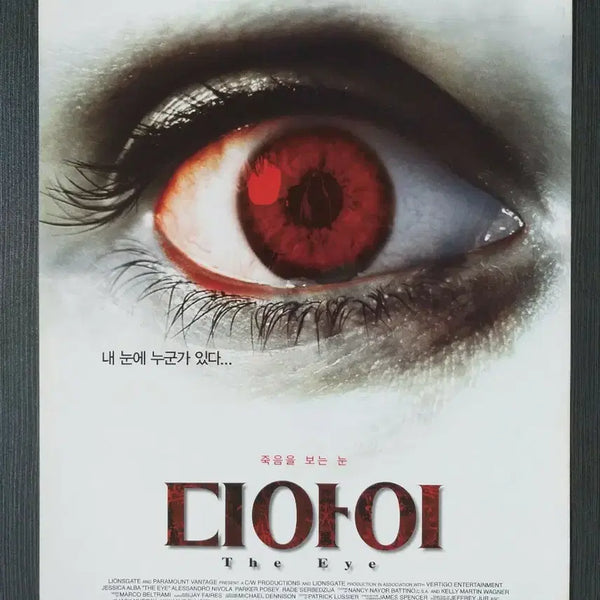 [BUNJANG] The Eye A4 Movie Flyer Jessica Alba / 디아이 영화 전단지 팜플렛 A4 제시카 알바