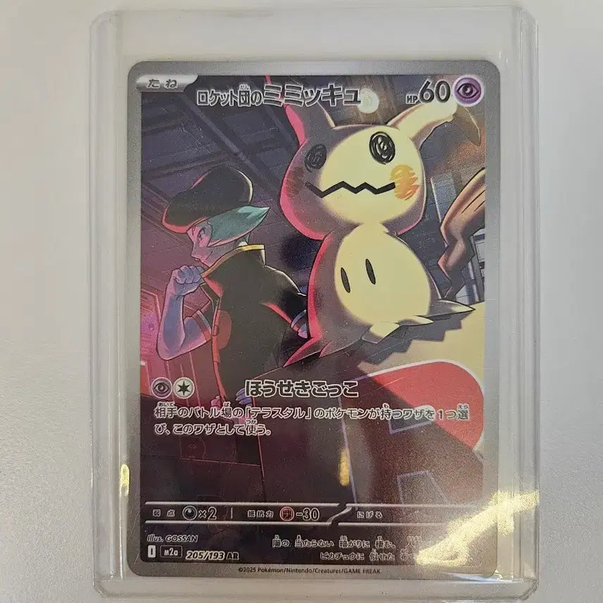 [BUNJANG] Pokemon Card Rocket's Mimikyu AR (Japanese) / 일판 포켓몬카드 로켓단의 따라큐 AR