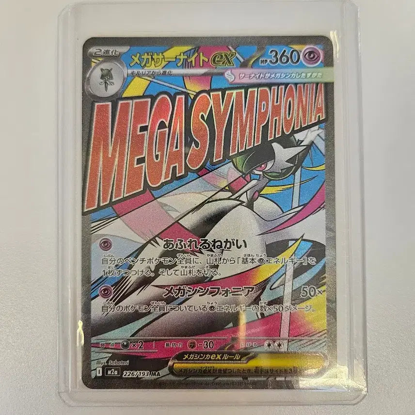 [BUNJANG] Pokemon Card Mega Symphony EX MA Japanese Version / 일판 포켓몬카드 메가심포니아 EX MA
