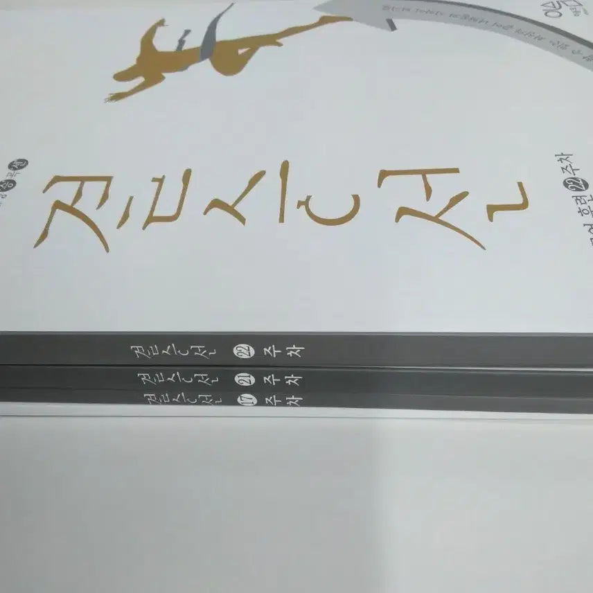 [BUNJANG] Lee Seung Mo Signed Weekly Magazine / 이승모 주간지 결승선 장기거래