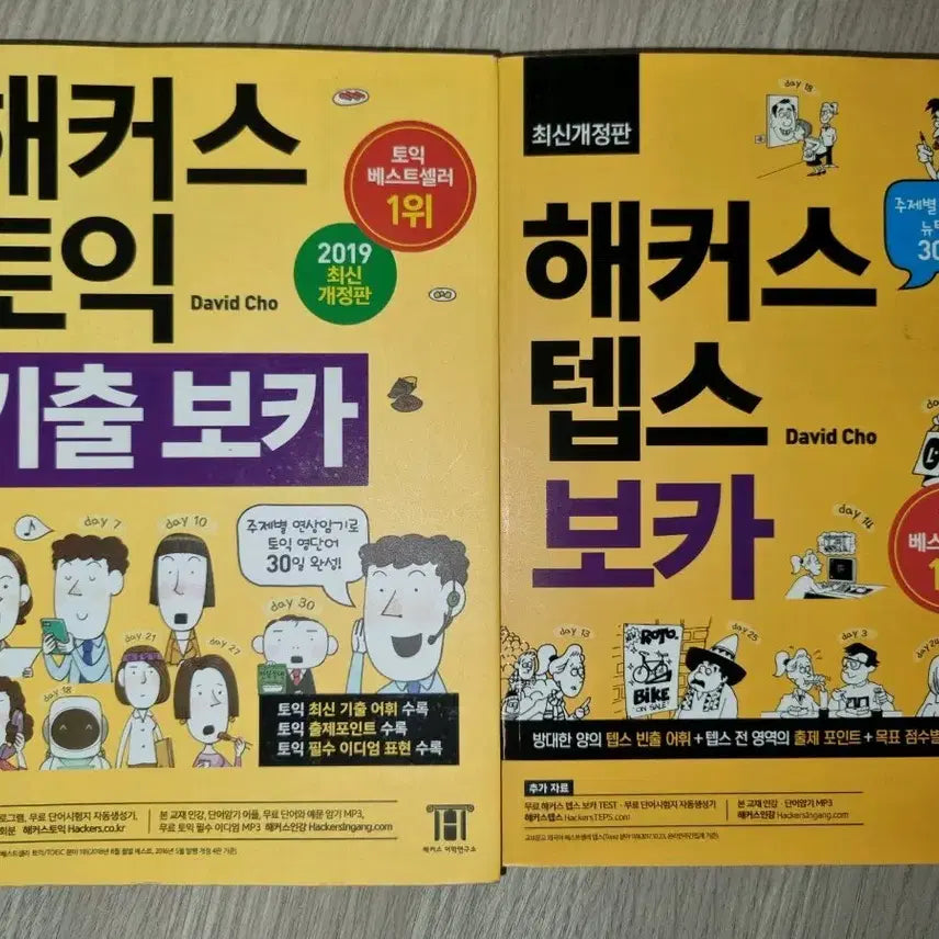[BUNJANG] Hackers TOEIC & TEPS Voca Bundle Set / [일괄]해커스 토익 기출 보카, 텝스 보카
