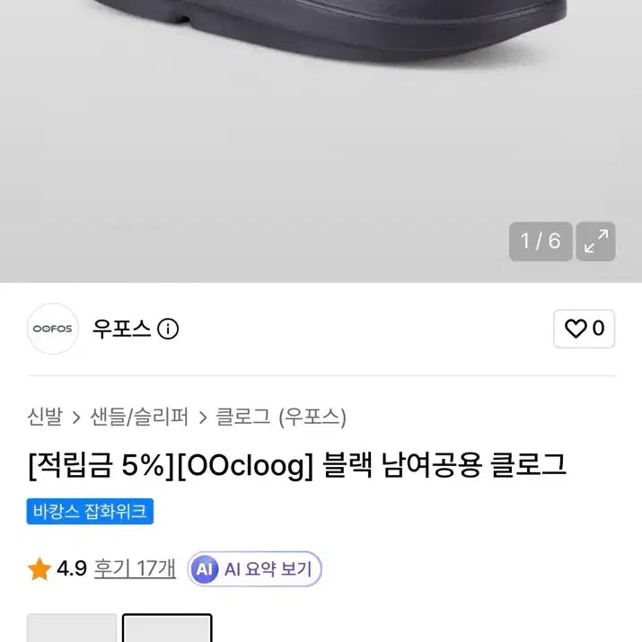 [BUNJANG] OOFOS OOcloog Clogs Size 270 / 우포스 클로그 270 OOcloog 1회착