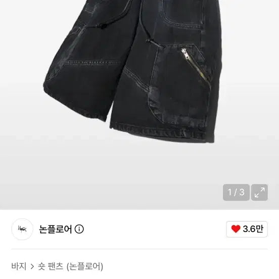 [BUNJANG] Non-Floor Fragments Bermuda Shorts M / 논플로어 프라그먼츠 버뮤다 팬츠 M