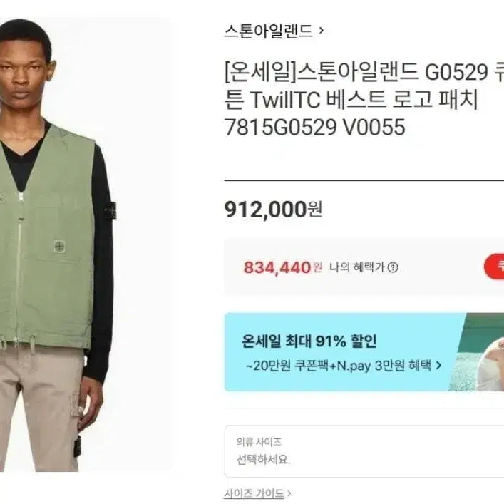[BUNJANG] Stone Island Cupra Cotton Vest Khaki L / 정품 스톤아일랜드 큐프로 코튼 연카키 베스트 조끼 100/L
