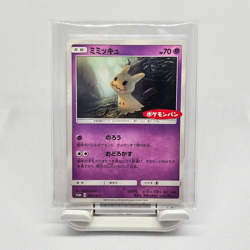 [BUNJANG] Pokemon Card Pokemon Bread Promo Japanese Marowak 294/SM-P / 주말할인!포켓몬카드 희귀매물 포켓몬빵 프로모 일판 따라큐 294/sm-p