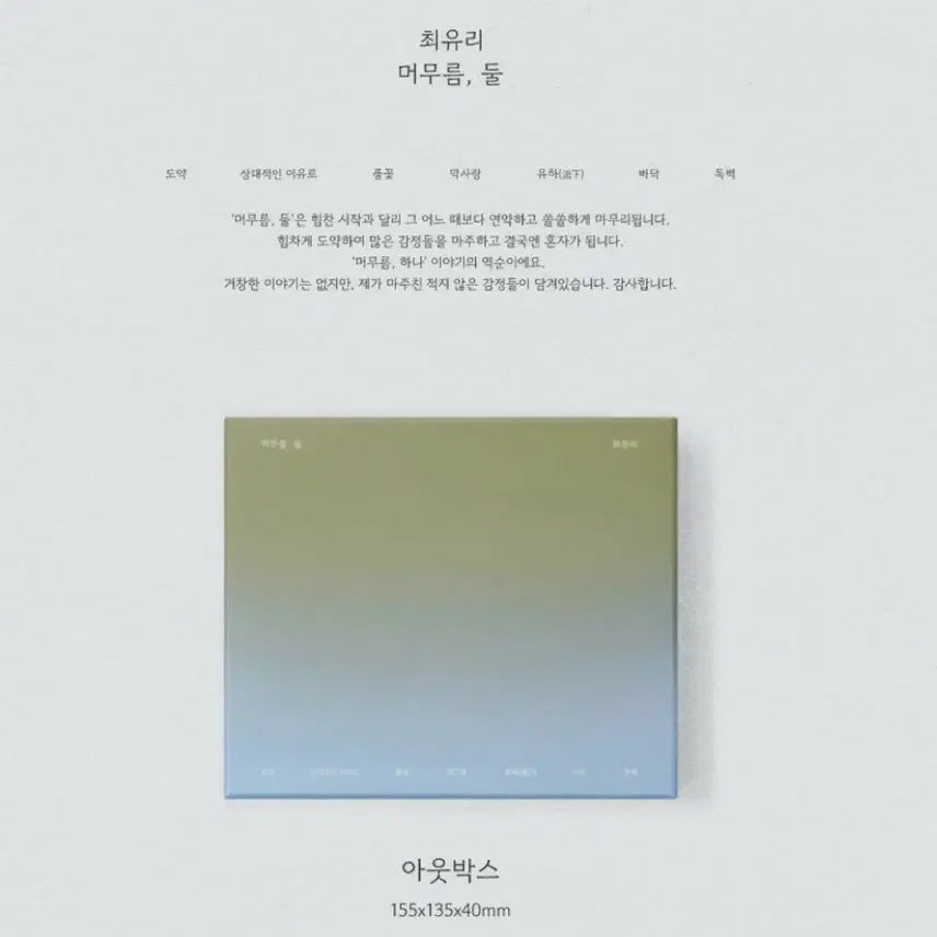 [BUNJANG] CHOI YURi [MURMUR, BOTH] EP CD / (바로배송,재고보유) 최유리 머무름 둘 CD