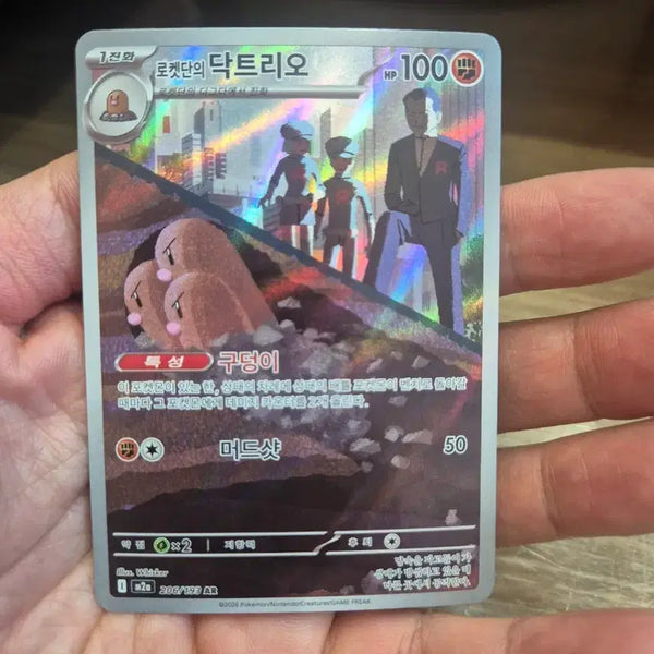 [BUNJANG] Rocket's Dugtrio AR Mega Dream Trading Card / 로켓단의 닥트리오ar 포켓몬카드