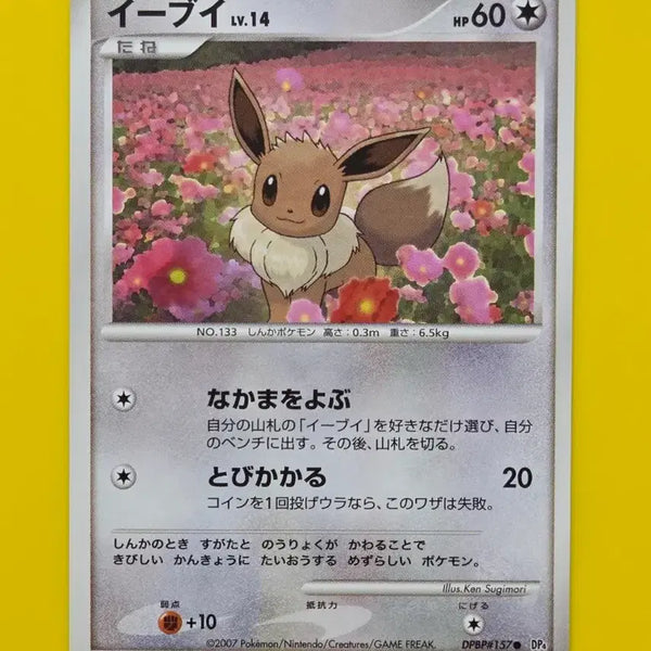 [BUNJANG] Pokemon Eevee 2007 Rare Pink Flower Field Japanese Card (Near Mint) / 포켓몬카드 2007 희소 분홍꽃밭 이브이 고대카드 일판 일본판 미품