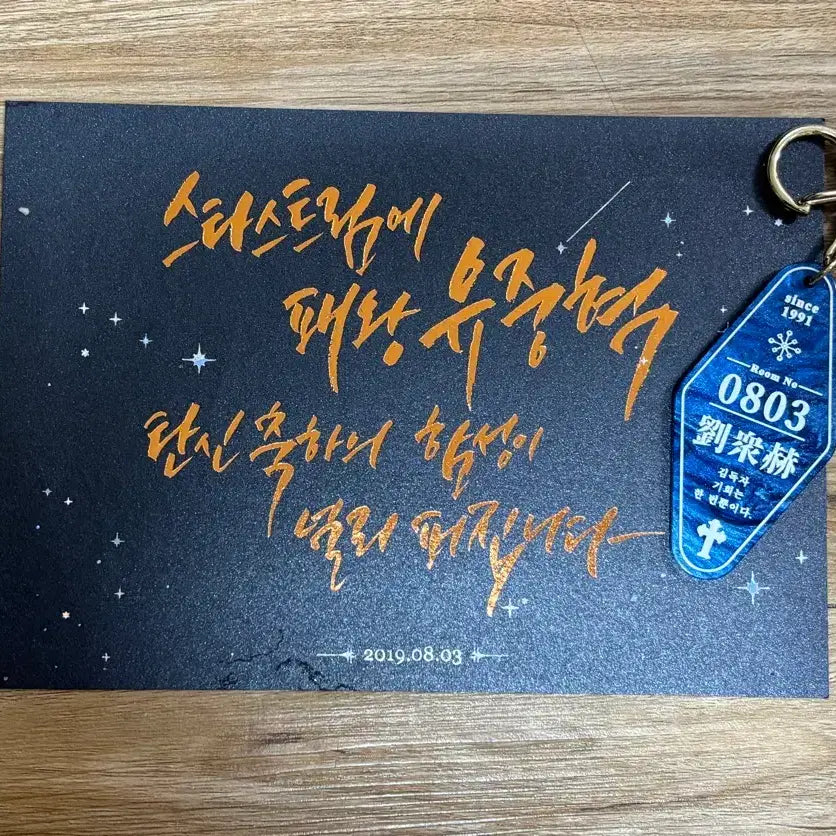 [BUNJANG] Omniscient Reader's Viewpoint Yujung Hyuk 2019 Birthday Advertisement Postcard and Hotel Keyring Bundle Set / 전독시 유중혁 2019 생일 광고 엽서 호텔키링 일괄