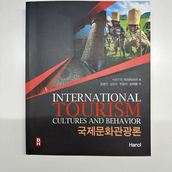 [BUNJANG] Introduction to International Cultural Tourism (2019 Edition) / 국제문화관광론(2019)