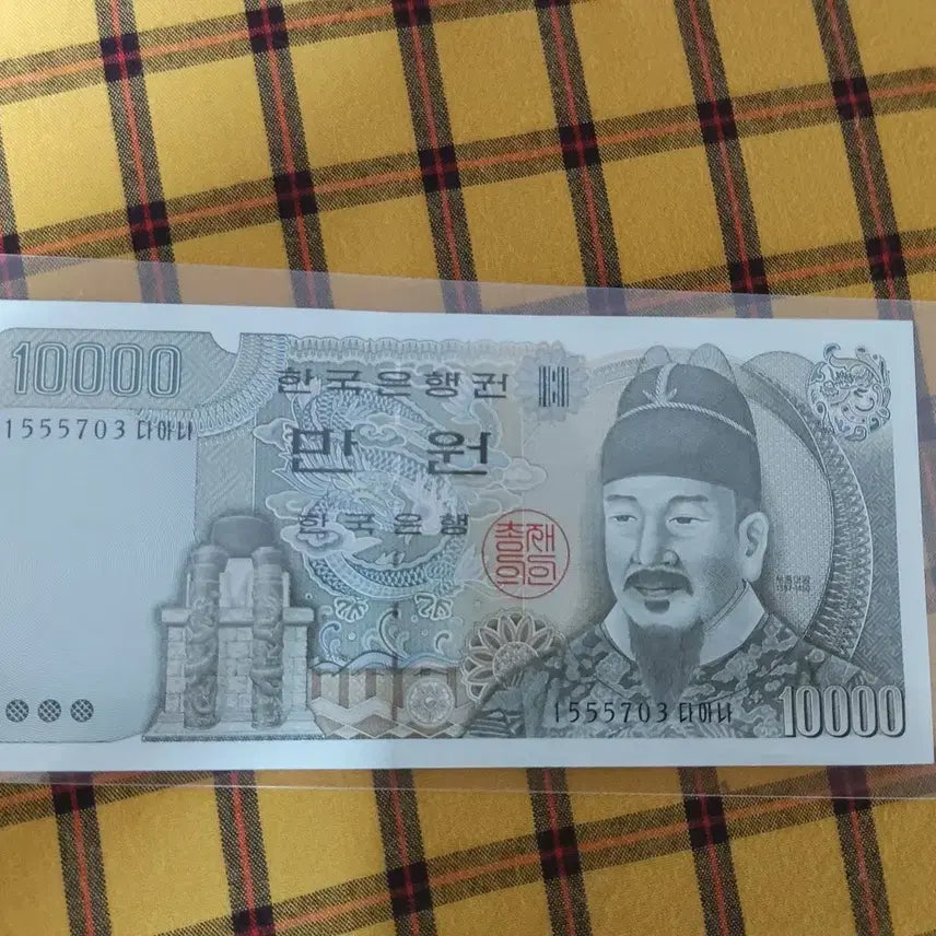 [BUNJANG] 10,000 Won Korean Banknote - 4th Series / 옛날돈 옛날지폐 4차 만원 한국지폐