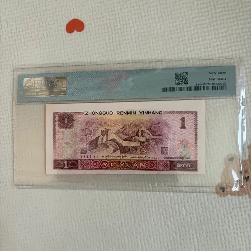 [BUNJANG] China People's Bank 1 Yuan Banknote Error Cut PMG 63 / 중국지폐 절단에러 pmg 63